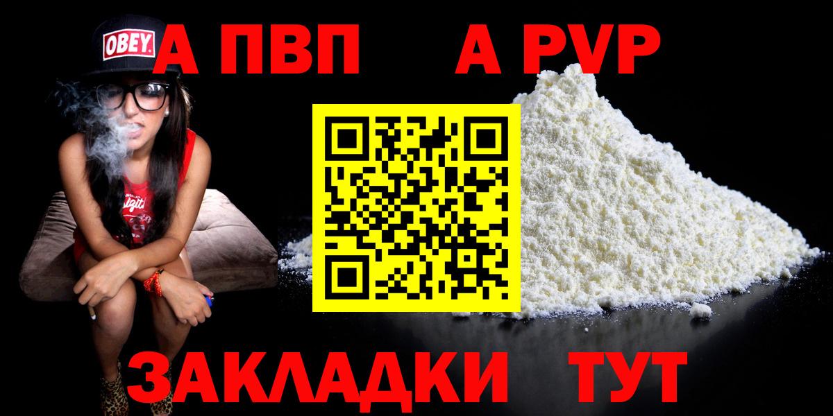 Альфа ПВП VHQ Вязники