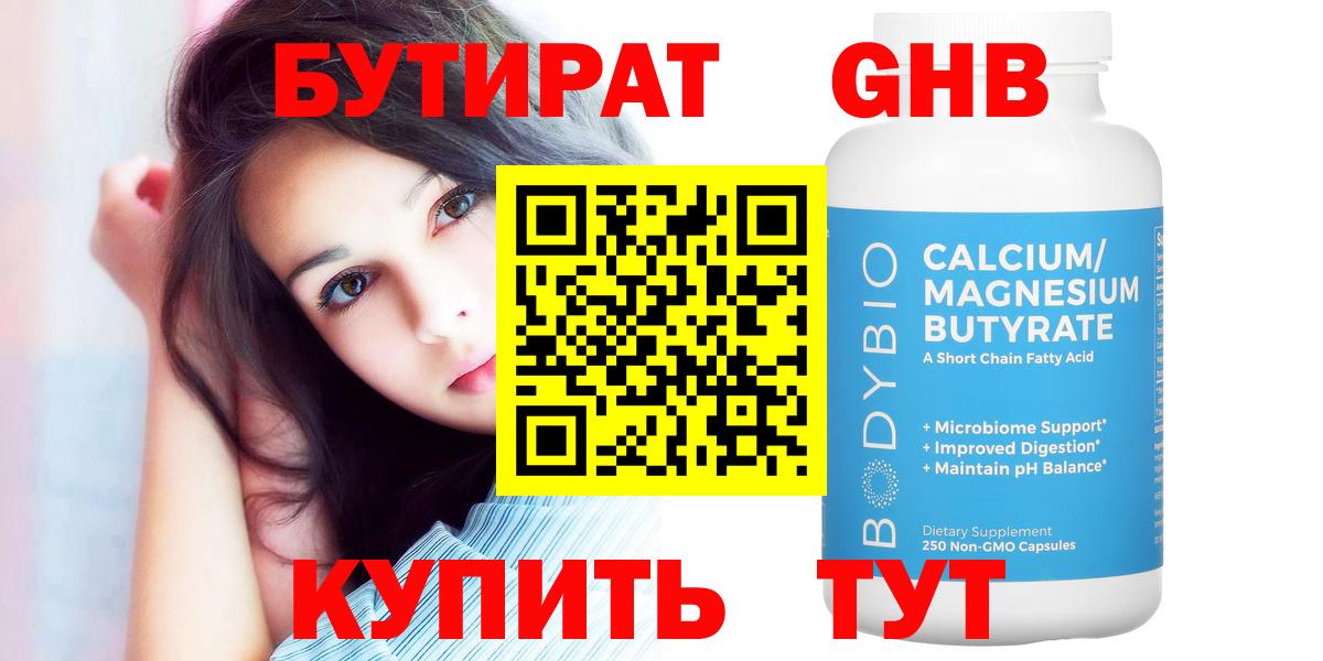 Бутират бутандиол  Вход с VPN  БУТИРАТ  Вязники 