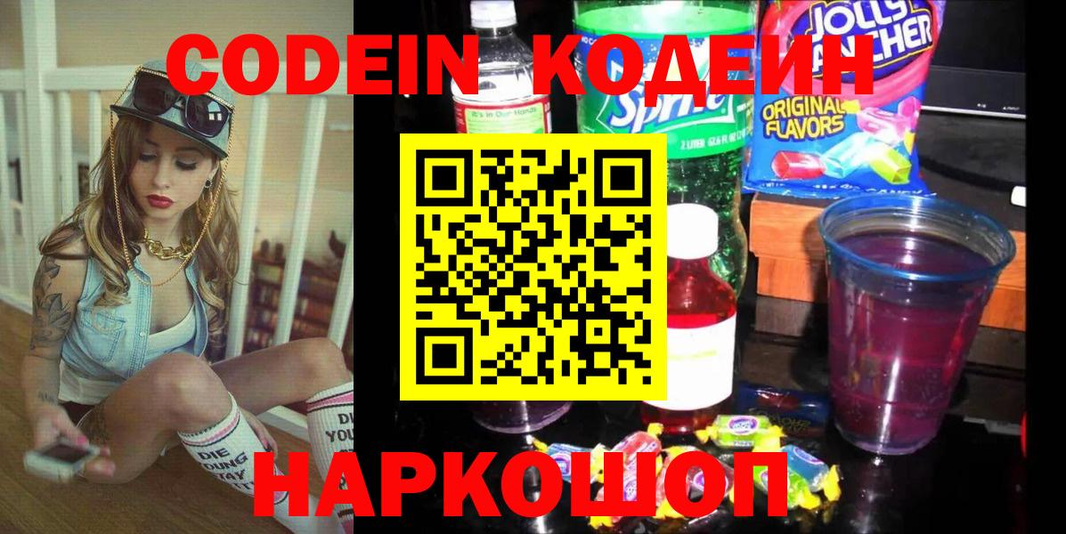 Кодеиновый сироп Lean Purple Drank  Вход с VPN  Вязники  Codein напиток Lean (лин) 