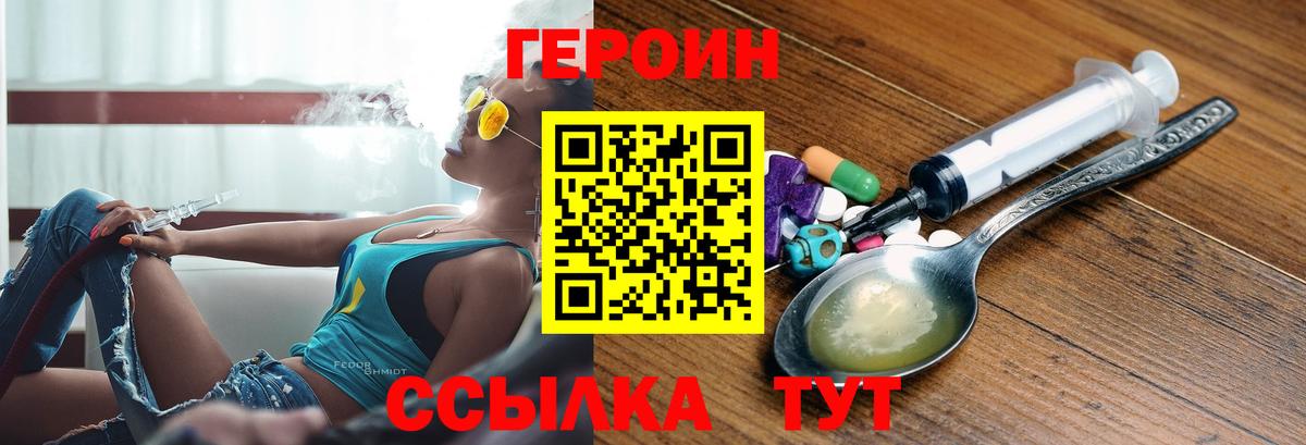 ГЕРОИН VHQ Вязники